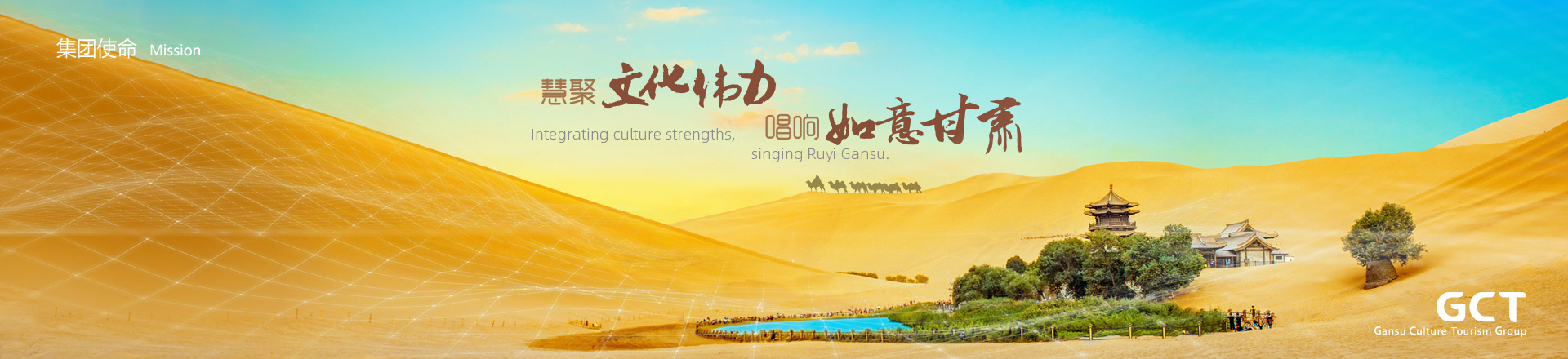 慧聚文化偉力，唱響如意甘肅。