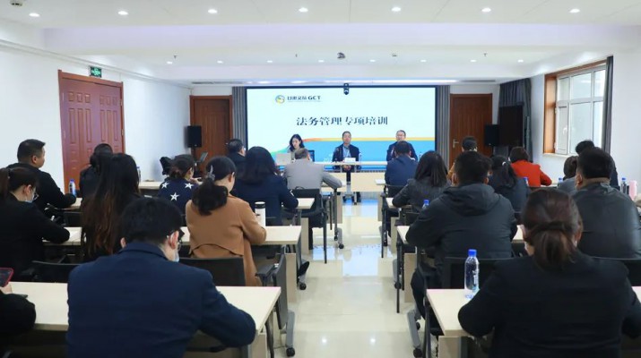 三抓三促在行動 | 集團(tuán)風(fēng)控審計部舉辦2023年法務(wù)管理專項(xiàng)培訓(xùn)