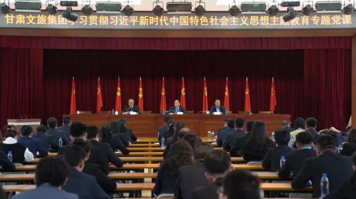 主題教育丨用奮斗擦亮青春底色 以實干匯聚發(fā)展力量——甘肅文旅集團黨委書記、董事長石培文為集團全體年輕干部上專題黨課