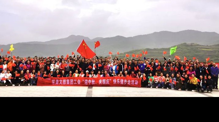 甘肅文旅集團(tuán)工會(huì)組織開展“迎中秋、慶國慶”快樂健步走活動(dòng)