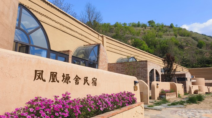 喜報！甘肅文旅集團鳳凰塬舍民宿獲評全國甲級民宿