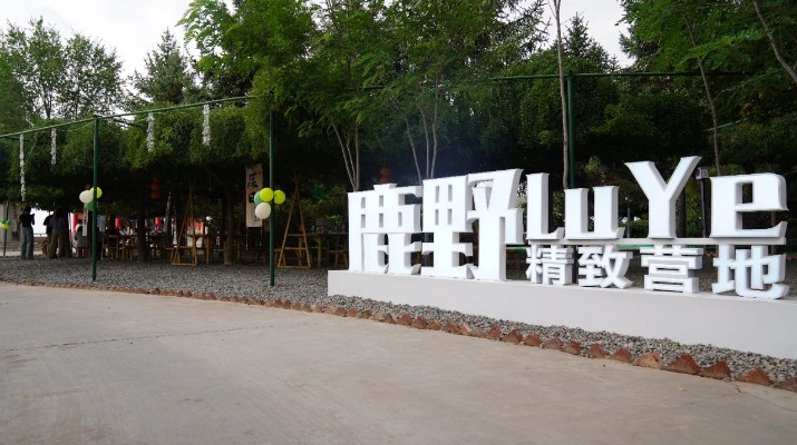 大蘭山景區(qū)再添休閑娛樂新地標(biāo)，二臺閣“如驛部落·蘭山