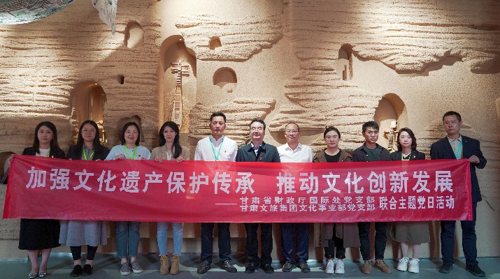 省財政廳國際處黨支部、甘肅文旅集團文化事業(yè)部黨支部聯(lián)合開展“加強文化遺產保護傳承，推動文化創(chuàng)新發(fā)展”主題黨日活動