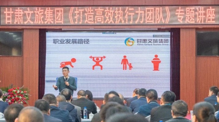 聚智賦能，篤學(xué)蓄力——甘肅文旅集團(tuán)2024年“金牌十二講”系列培訓(xùn)回顧