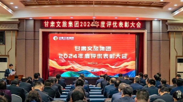 3月20日，甘肅文旅集團(tuán)召開(kāi)評(píng)優(yōu)表彰大會(huì)，對(duì)2024年度先進(jìn)團(tuán)隊(duì)和個(gè)人進(jìn)行表彰。集團(tuán)黨委書(shū)記、董事長(zhǎng)石培文出席會(huì)議，集團(tuán)黨委副書(shū)記、總經(jīng)理馬文玫主持會(huì)議。集團(tuán)其他領(lǐng)導(dǎo)班子成員，專(zhuān)職外部董事，子公司和集