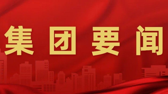 甘肅文旅集團(tuán)召開(kāi)安委會(huì)2025年第二次全體（擴(kuò)大）會(huì)議