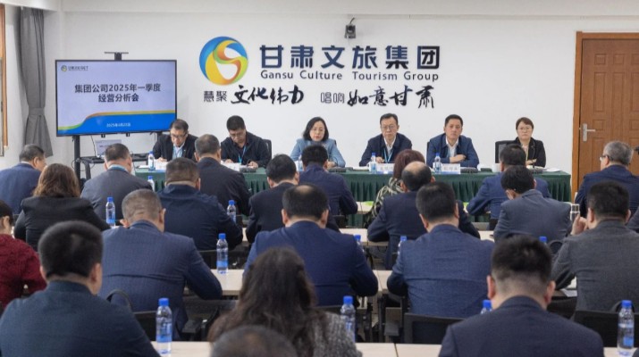 4月22日，甘肅文旅集團(tuán)召開(kāi)2025年一季度經(jīng)營(yíng)分析會(huì)議，全面總結(jié)一季度生產(chǎn)經(jīng)營(yíng)成效，通報(bào)“提質(zhì)增效穩(wěn)增長(zhǎng)提升年”“強(qiáng)基嚴(yán)管促落實(shí)提升年”及“制度體系建設(shè)年”行動(dòng)推進(jìn)情況，深入分析短板弱項(xiàng)，部署二季度