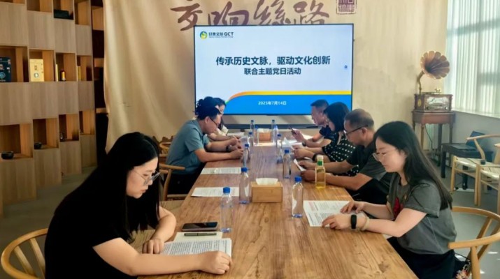 甘肅文旅集團(tuán)市場與品牌管理部與省審計廳農(nóng)林水利局、資源環(huán)境局聯(lián)合開展主題黨日活動