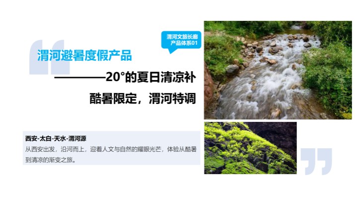 渭河源景區(qū)對陜西定西游客全年門票半價優(yōu)惠，渭河流域文化旅游產(chǎn)業(yè)帶發(fā)展大會發(fā)布優(yōu)惠政策和五大主題產(chǎn)品