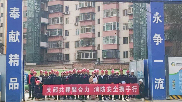 集團(tuán)運(yùn)營(yíng)管理部、市政集團(tuán)第一工程公司及道面工程公司黨支部聯(lián)合開展支部共建暨2025年全國(guó)消防日活動(dòng)